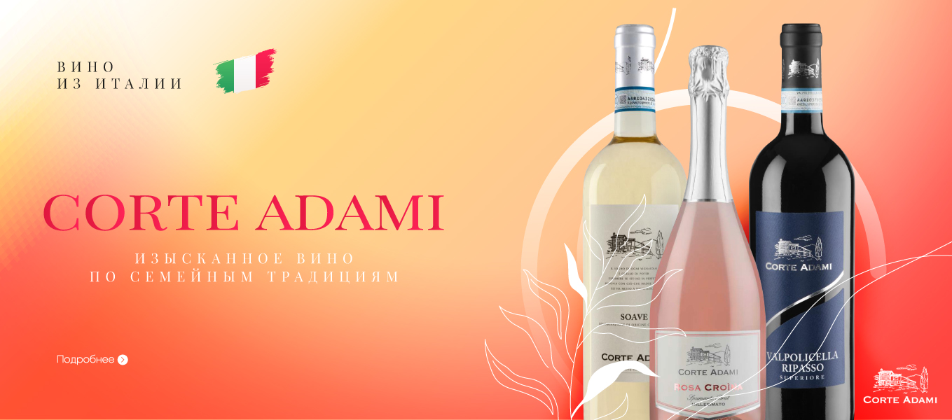 Корте Адами